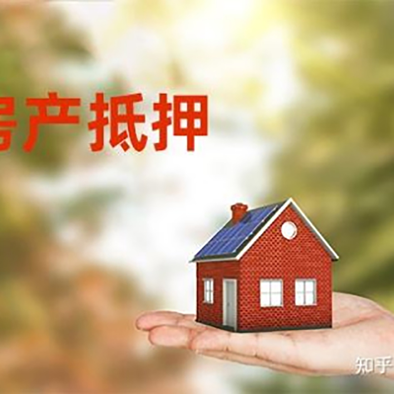 海口房产抵押贷款要求|住房抵押贷款|正规门店办理